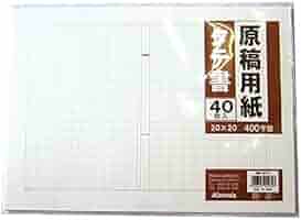 Amazon | 10個セット 薦田紙工業 NR-974 A4原稿用紙縦平版 40枚